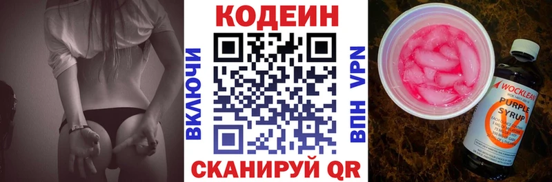 Кодеиновый сироп Lean Purple Drank  Ельня 